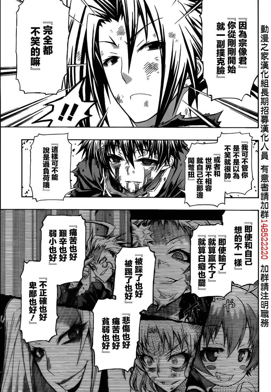 《最强会长黑神(日本)》第120话 第17页