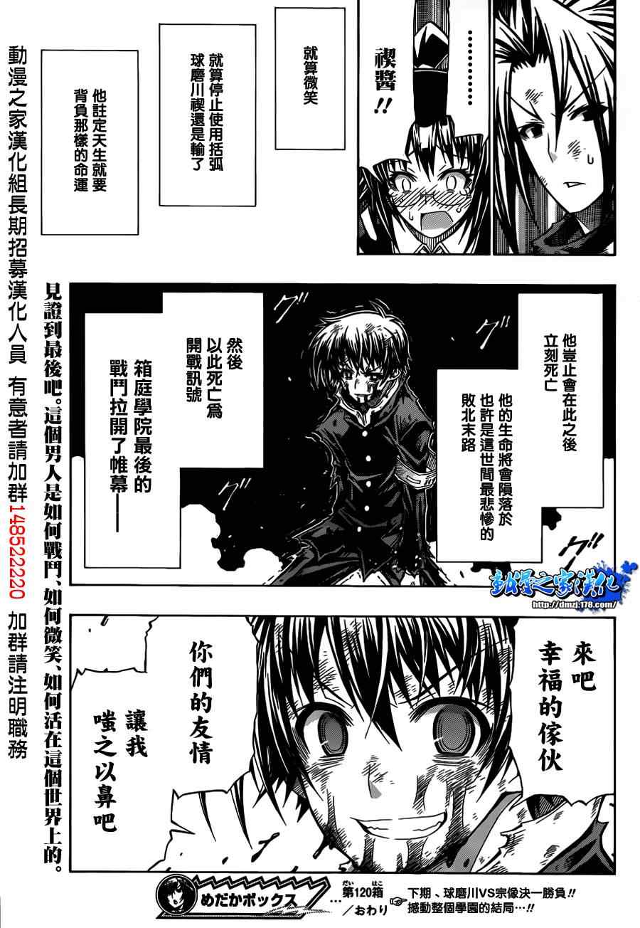 《最强会长黑神(日本)》第120话 第19页