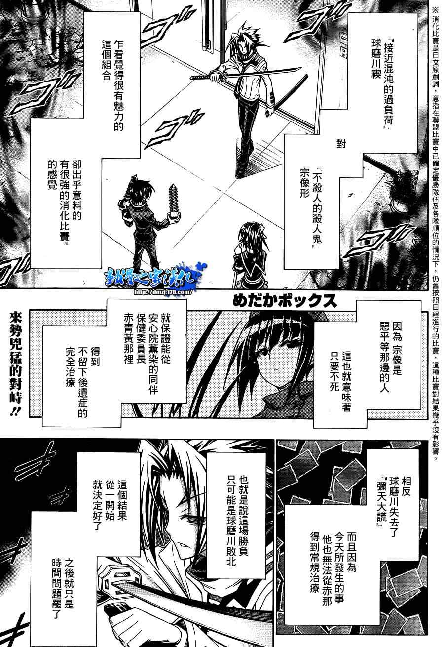 《最强会长黑神(日本)》第120话 第1页