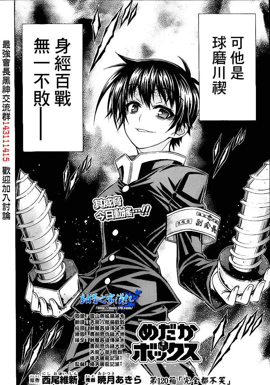 《最强会长黑神(日本)》第120话 第2页