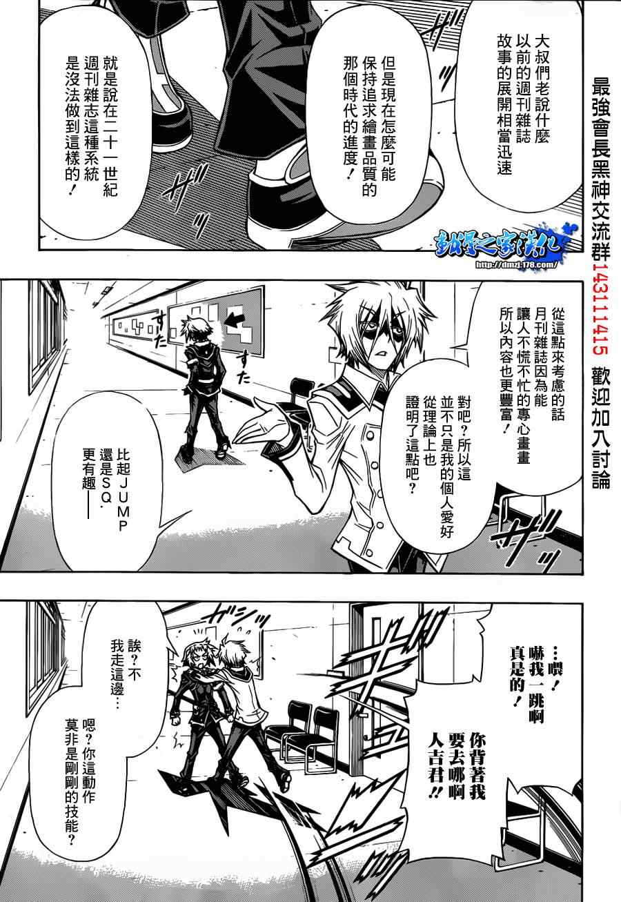 《最强会长黑神(日本)》第120话 第3页