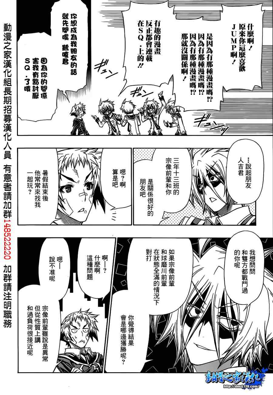 《最强会长黑神(日本)》第120话 第4页