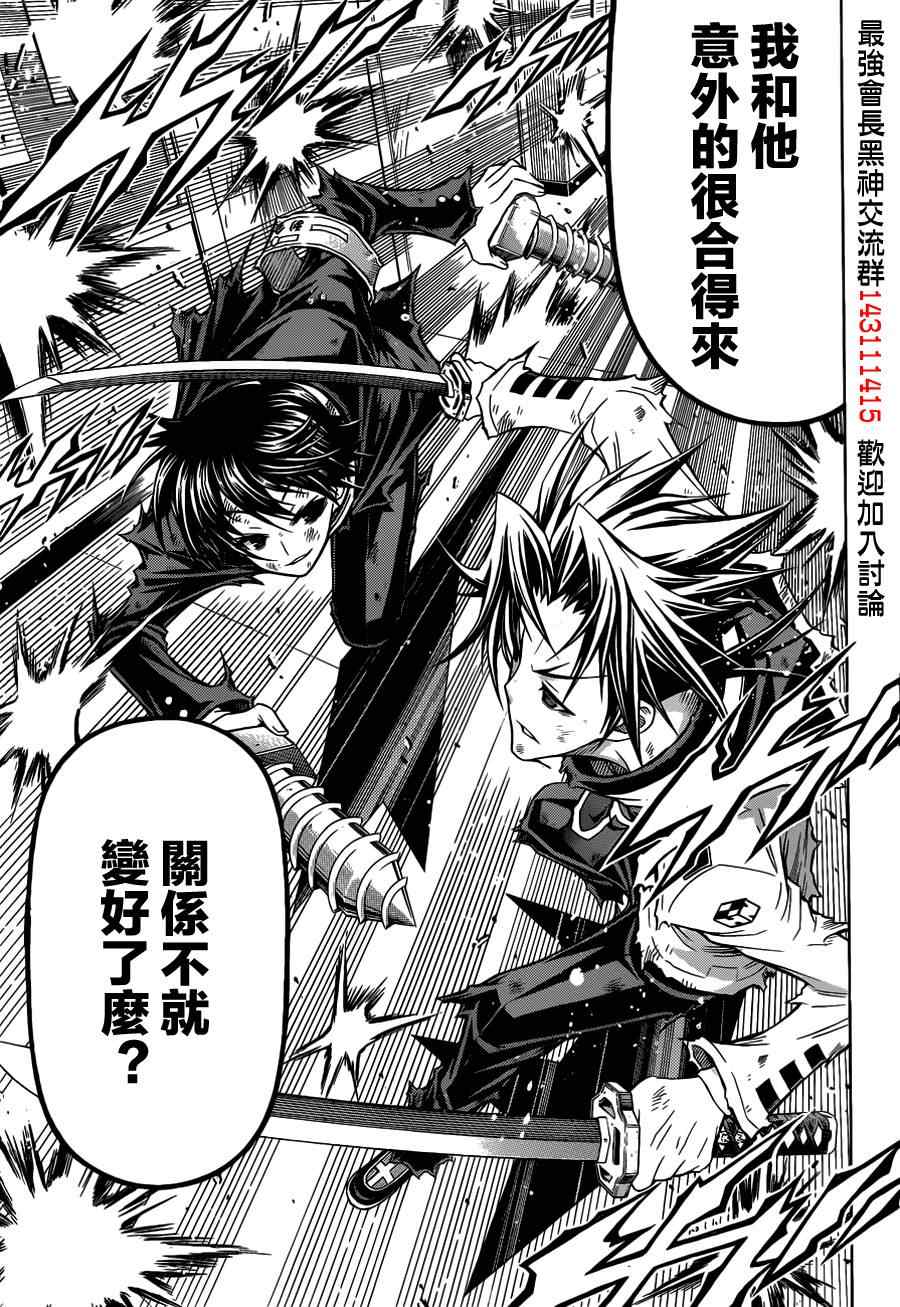 《最强会长黑神(日本)》第120话 第5页