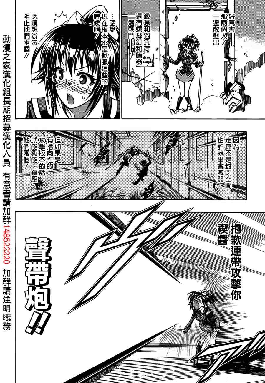 《最强会长黑神(日本)》第120话 第6页