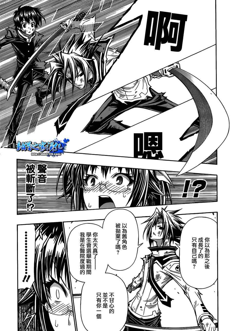 《最强会长黑神(日本)》第120话 第7页