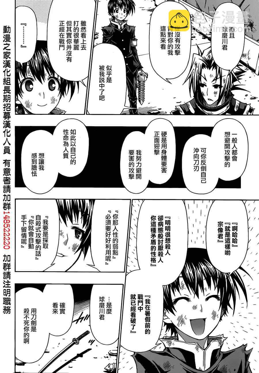 《最强会长黑神(日本)》第120话 第8页