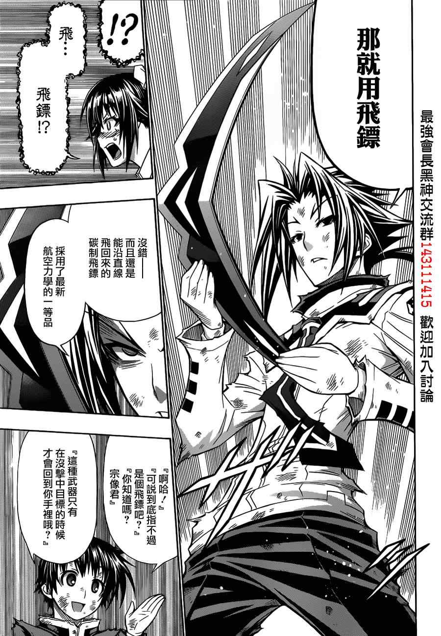 《最强会长黑神(日本)》第120话 第9页