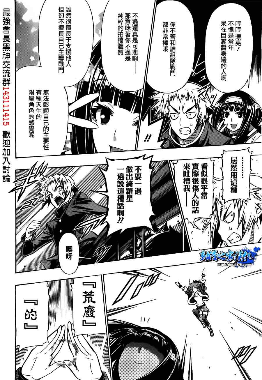 《最强会长黑神(日本)》第125话 第10页