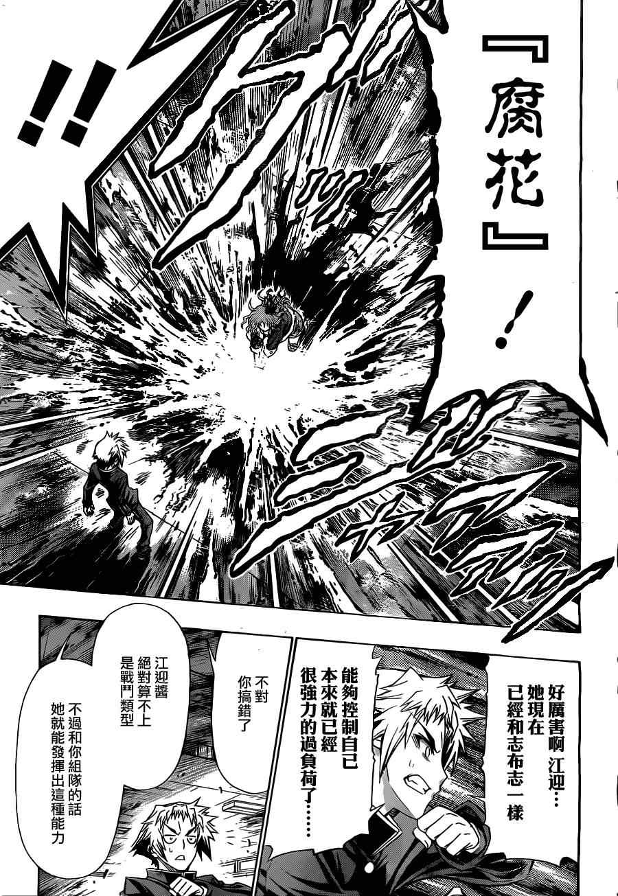 《最强会长黑神(日本)》第125话 第11页