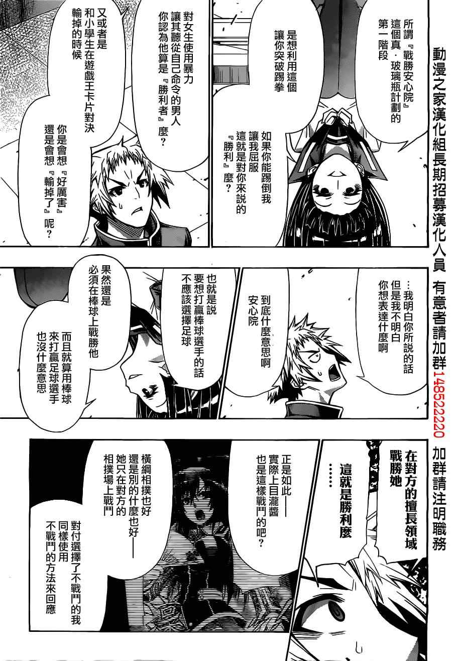 《最强会长黑神(日本)》第125话 第13页