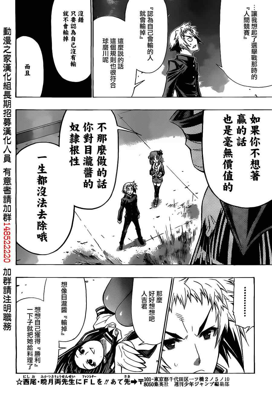《最强会长黑神(日本)》第125话 第14页