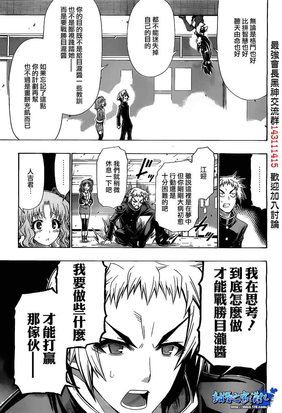 《最强会长黑神(日本)》第125话 第15页