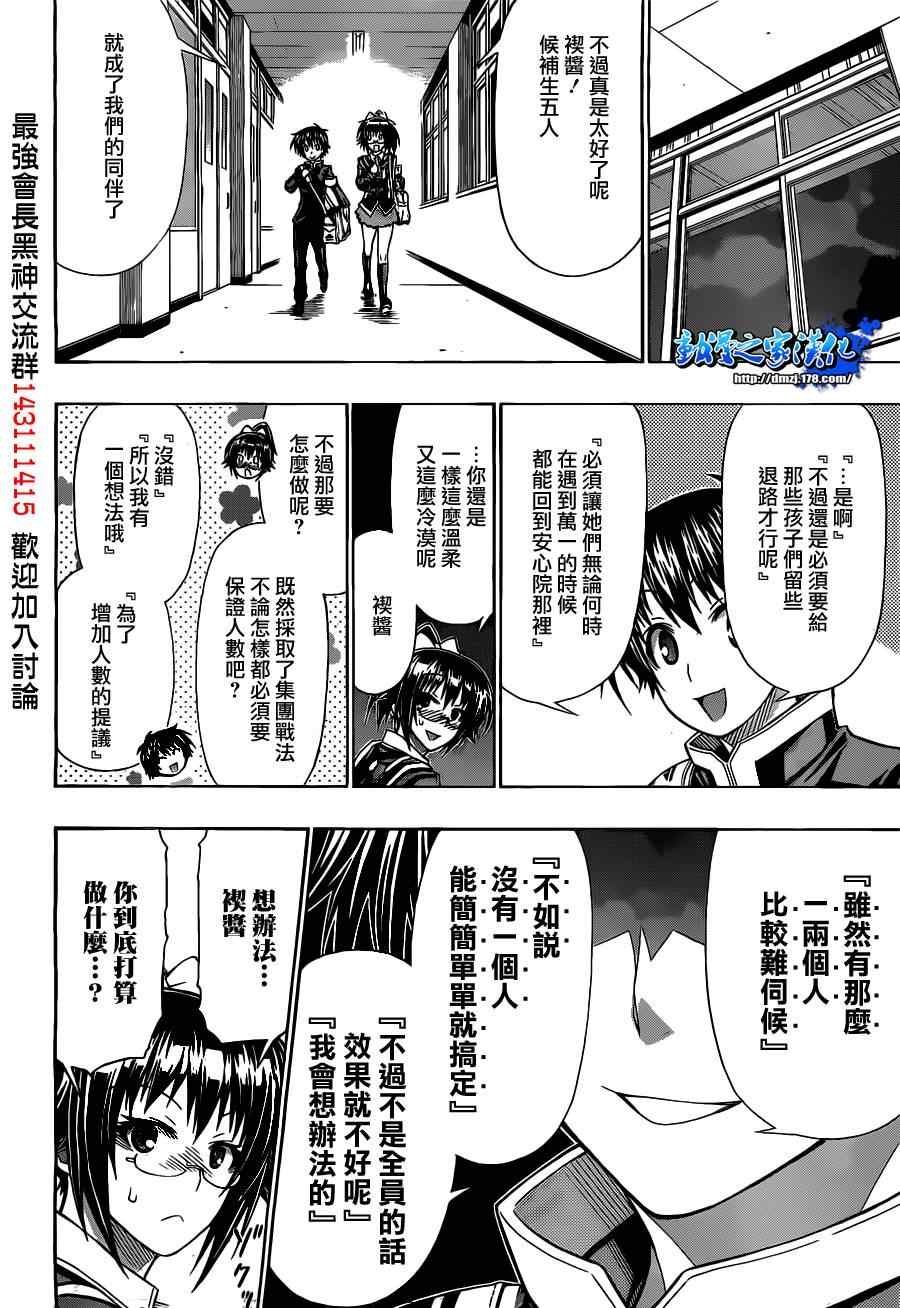 《最强会长黑神(日本)》第125话 第16页