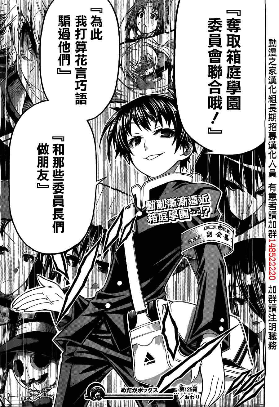 《最强会长黑神(日本)》第125话 第17页