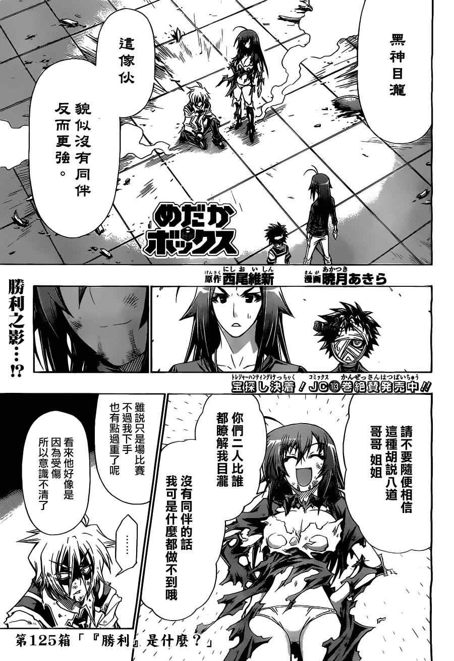 《最强会长黑神(日本)》第125话 第1页