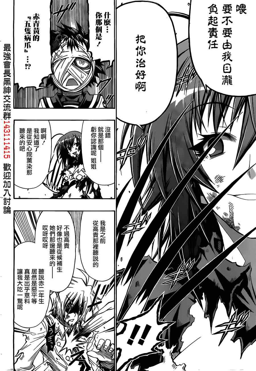 《最强会长黑神(日本)》第125话 第2页
