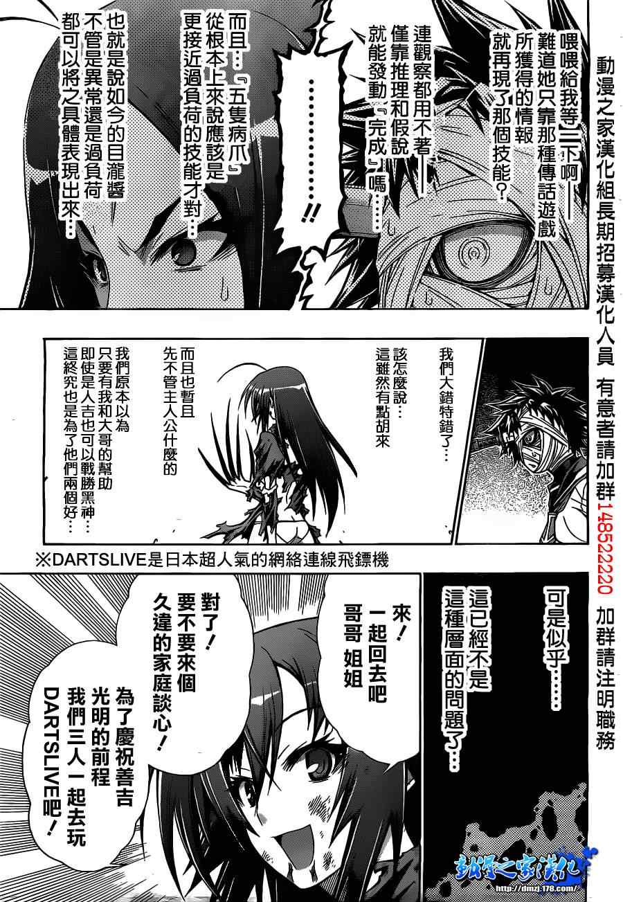 《最强会长黑神(日本)》第125话 第3页