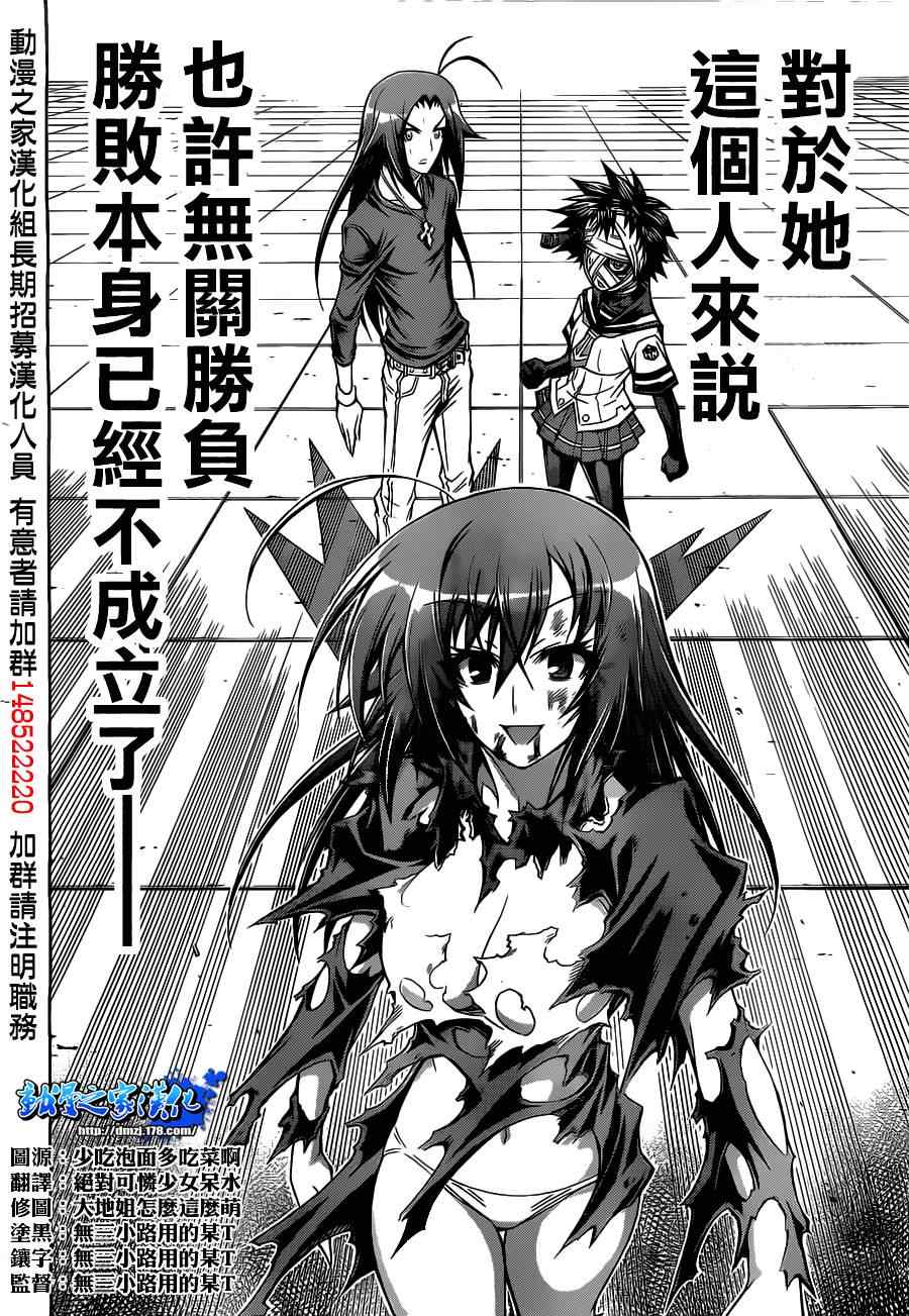 《最强会长黑神(日本)》第125话 第4页