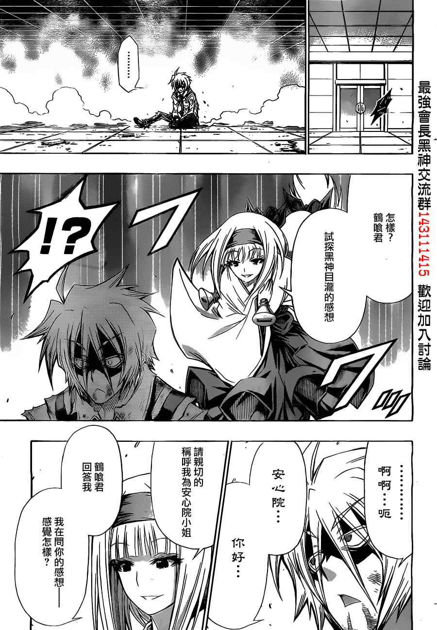 《最强会长黑神(日本)》第125话 第5页