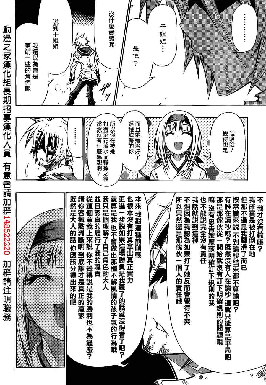 《最强会长黑神(日本)》第125话 第7页
