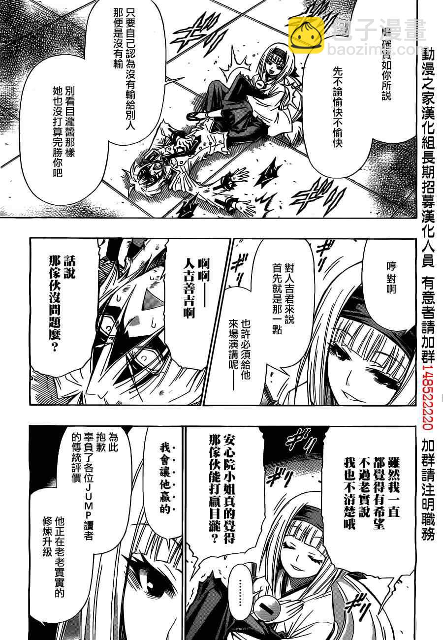 《最强会长黑神(日本)》第125话 第8页