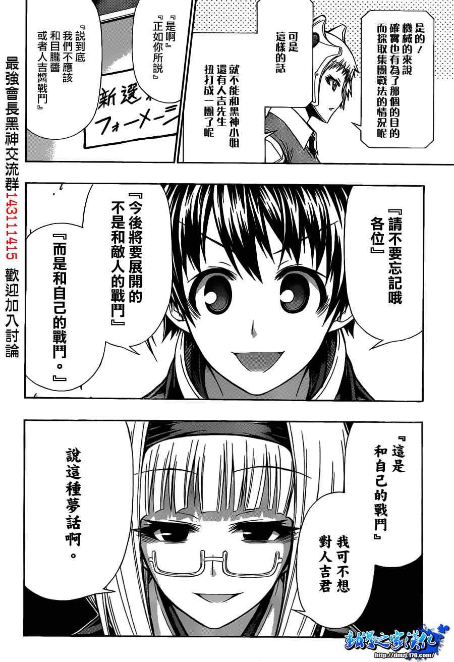 《最强会长黑神(日本)》第123话 第10页