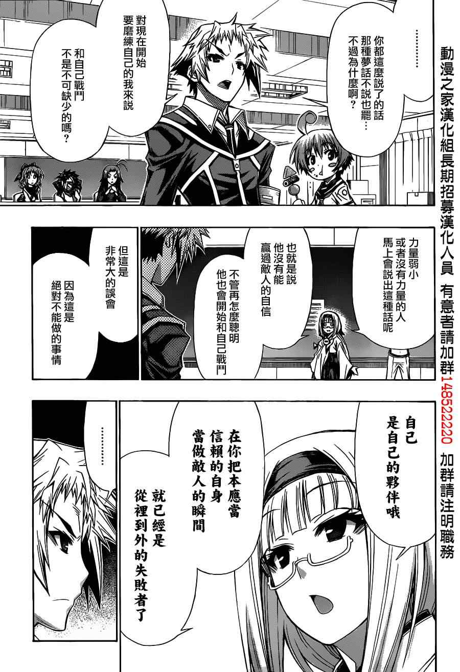 《最强会长黑神(日本)》第123话 第11页