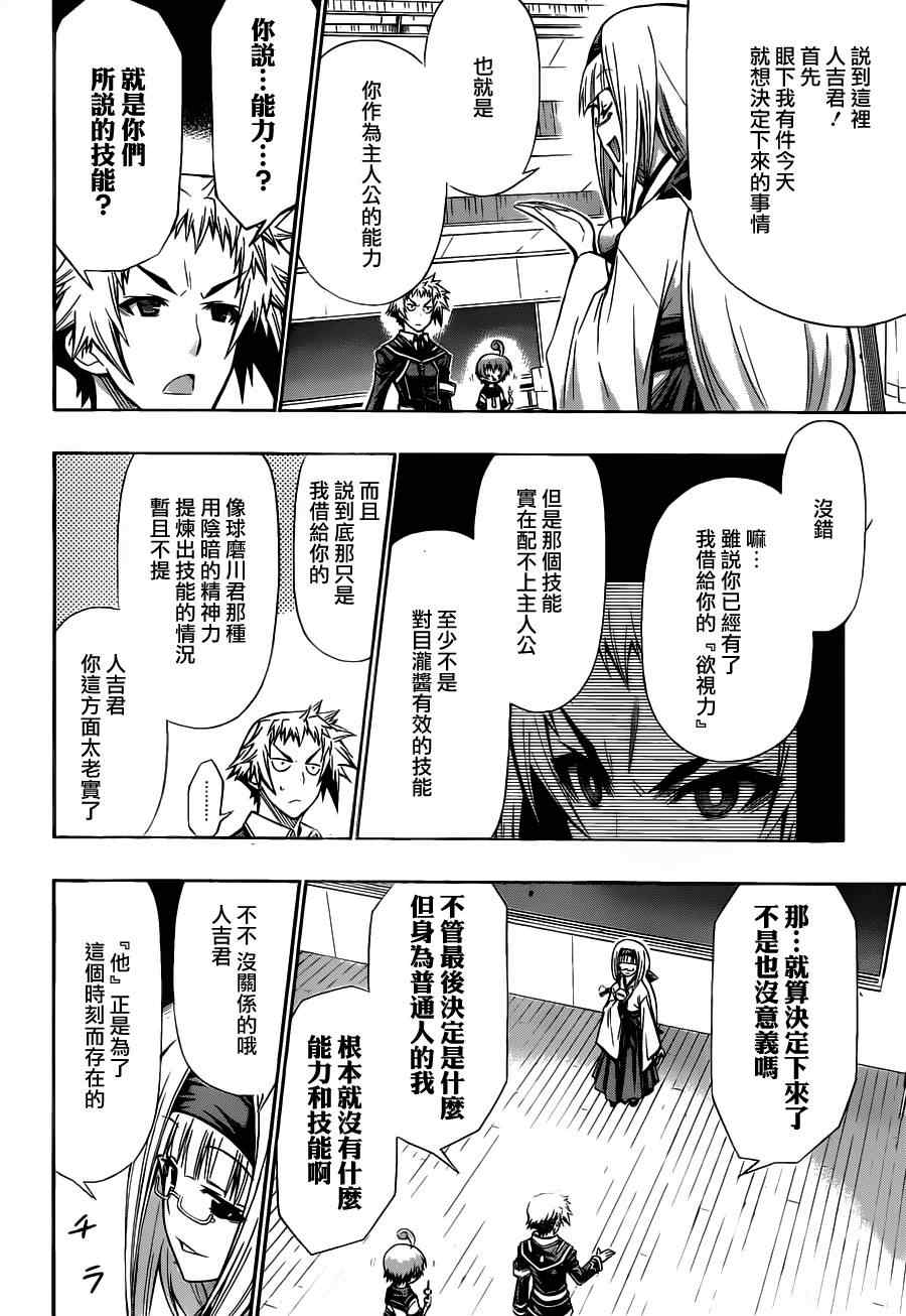 《最强会长黑神(日本)》第123话 第12页