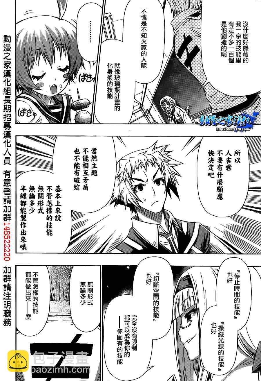 《最强会长黑神(日本)》第123话 第14页