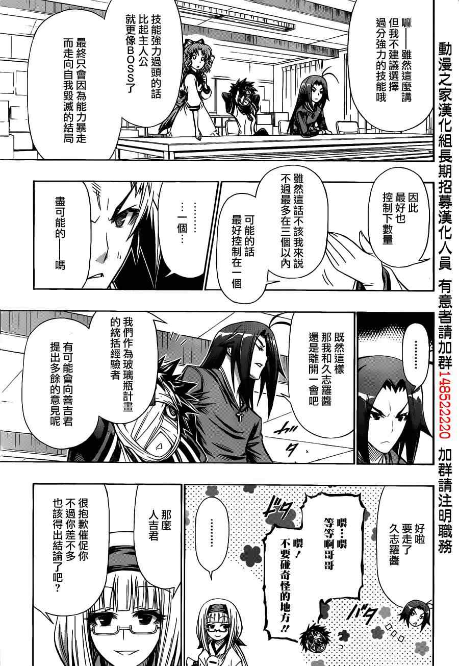 《最强会长黑神(日本)》第123话 第15页