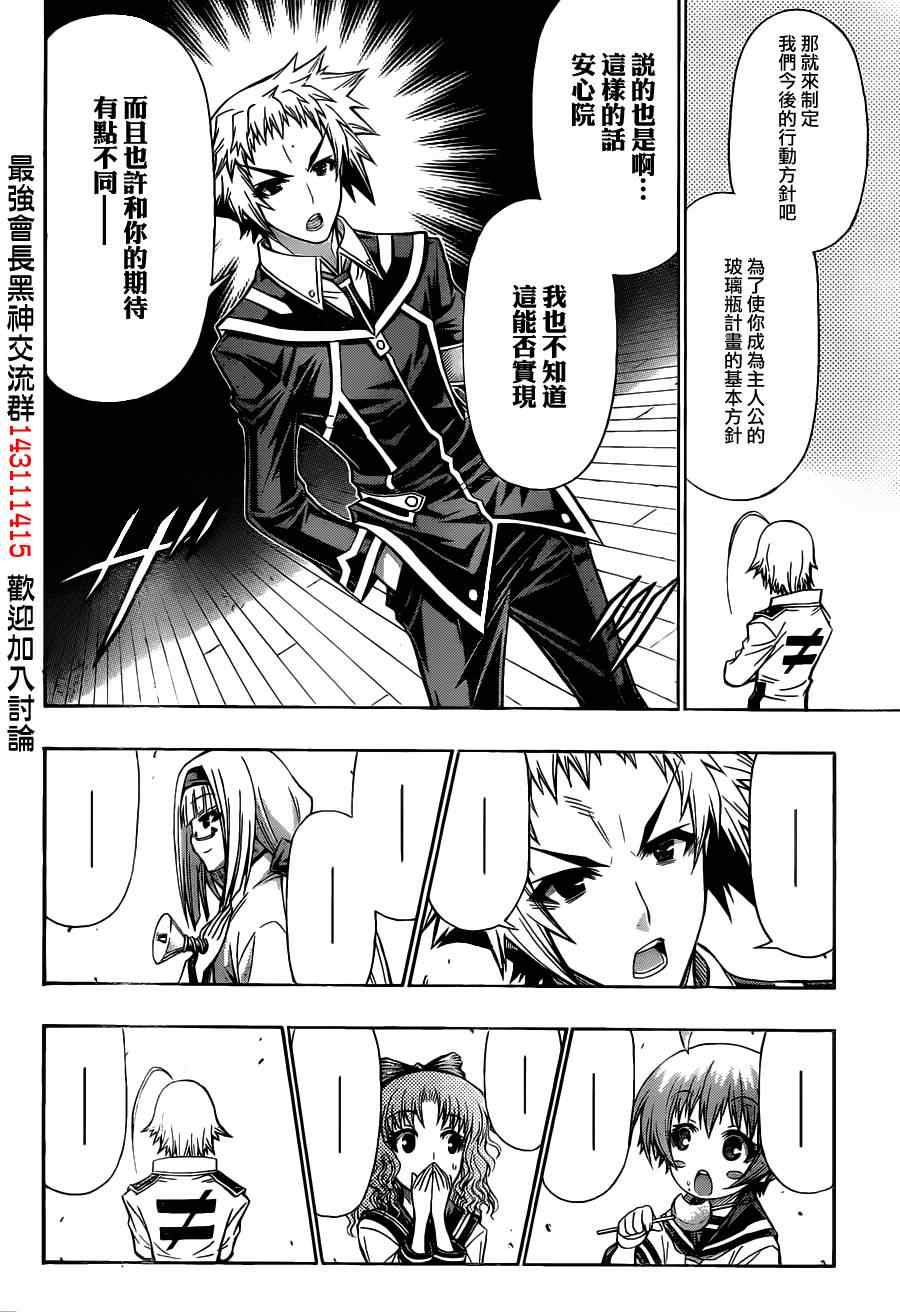 《最强会长黑神(日本)》第123话 第16页