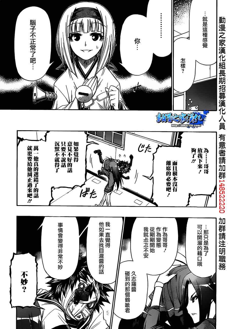 《最强会长黑神(日本)》第123话 第17页