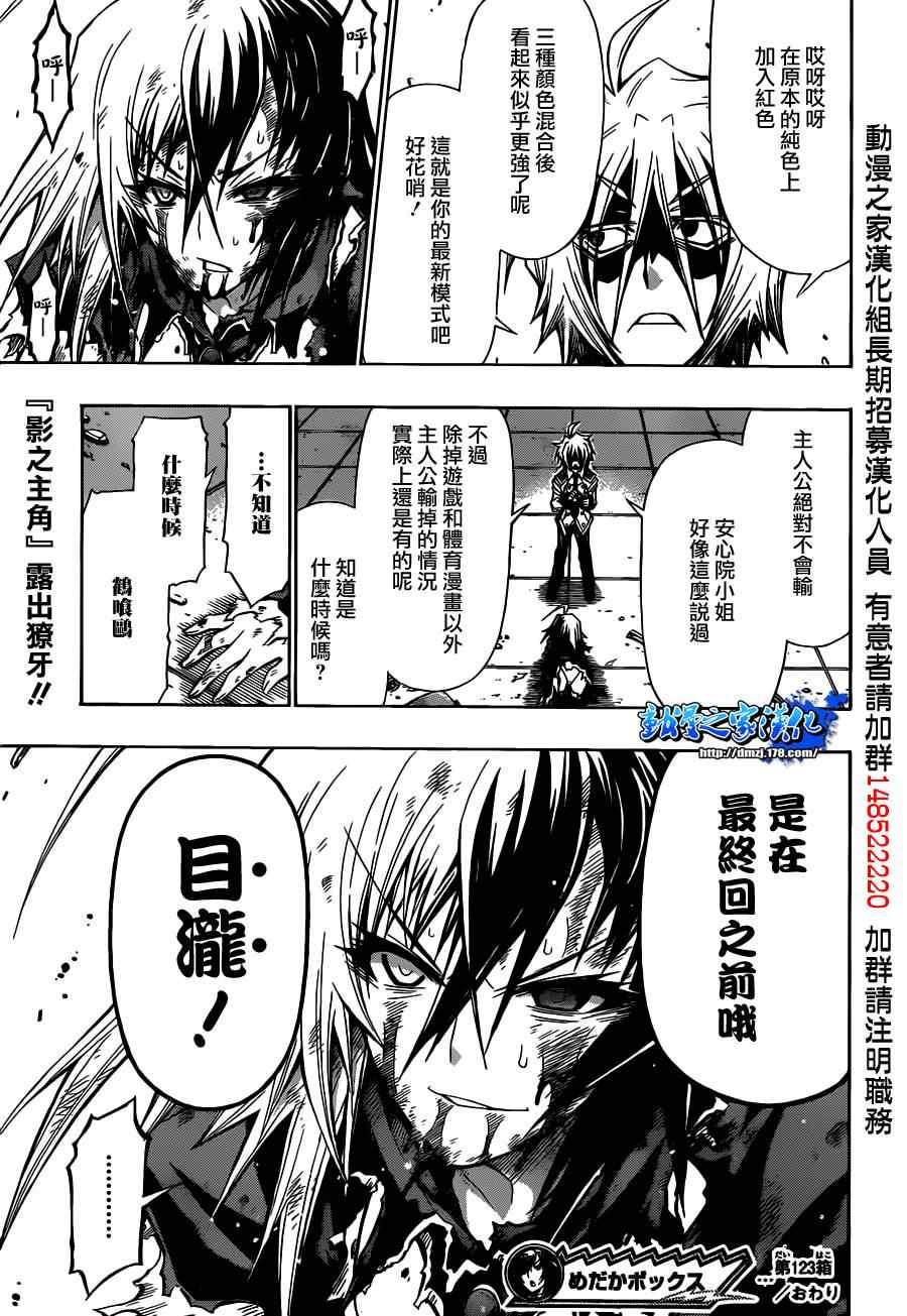 《最强会长黑神(日本)》第123话 第19页