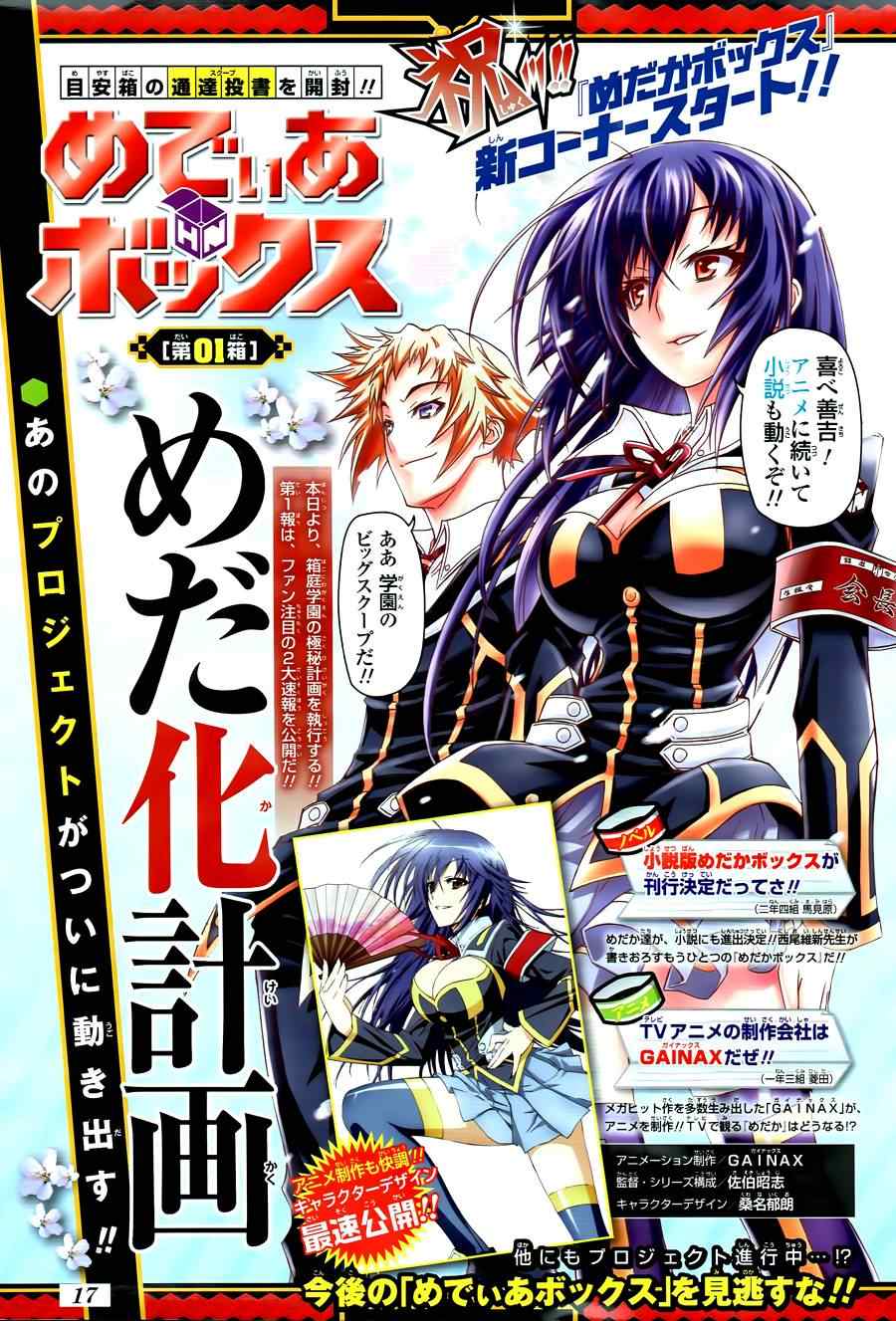 《最强会长黑神(日本)》第123话 第1页