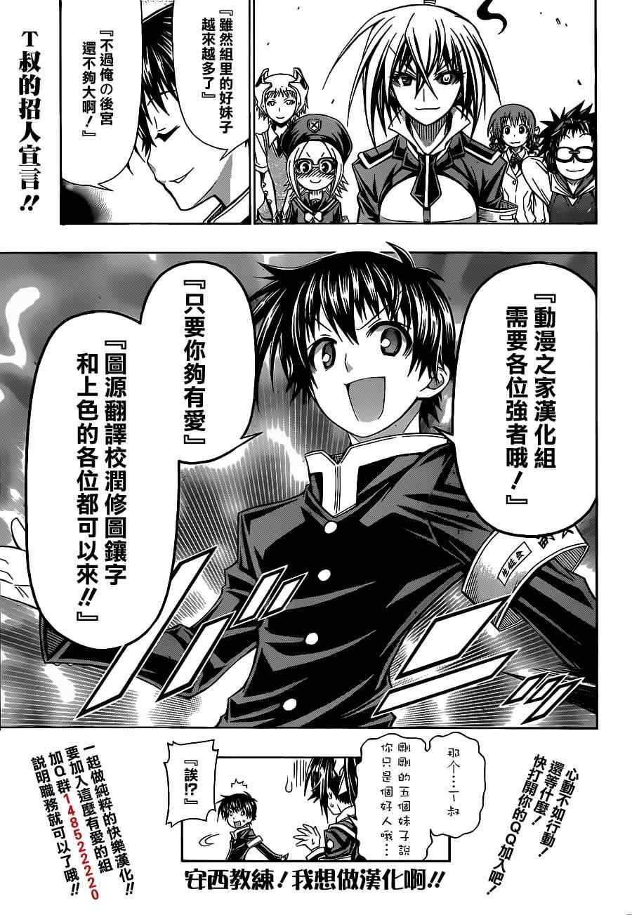 《最强会长黑神(日本)》第123话 第20页