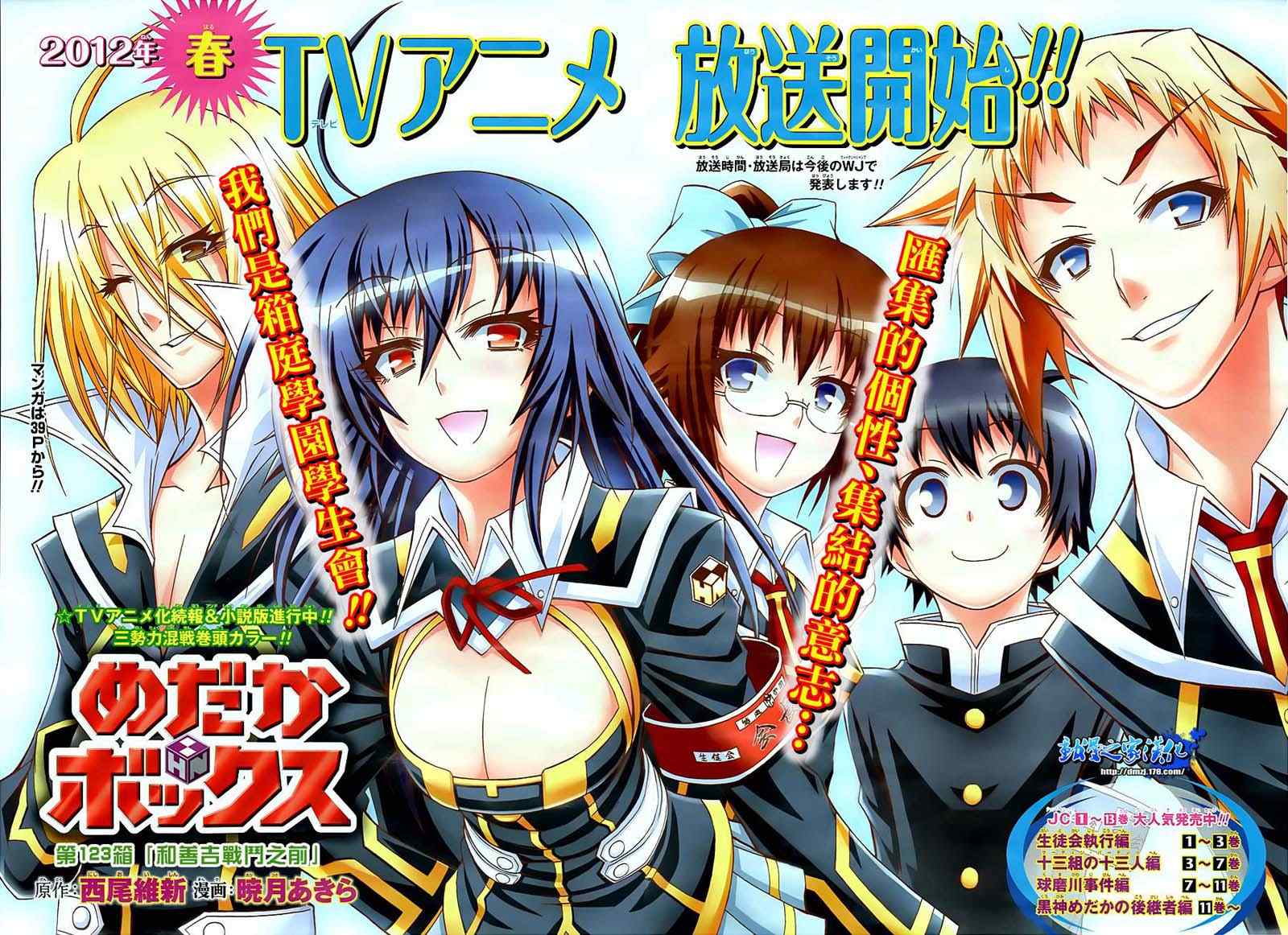 《最强会长黑神(日本)》第123话 第2页