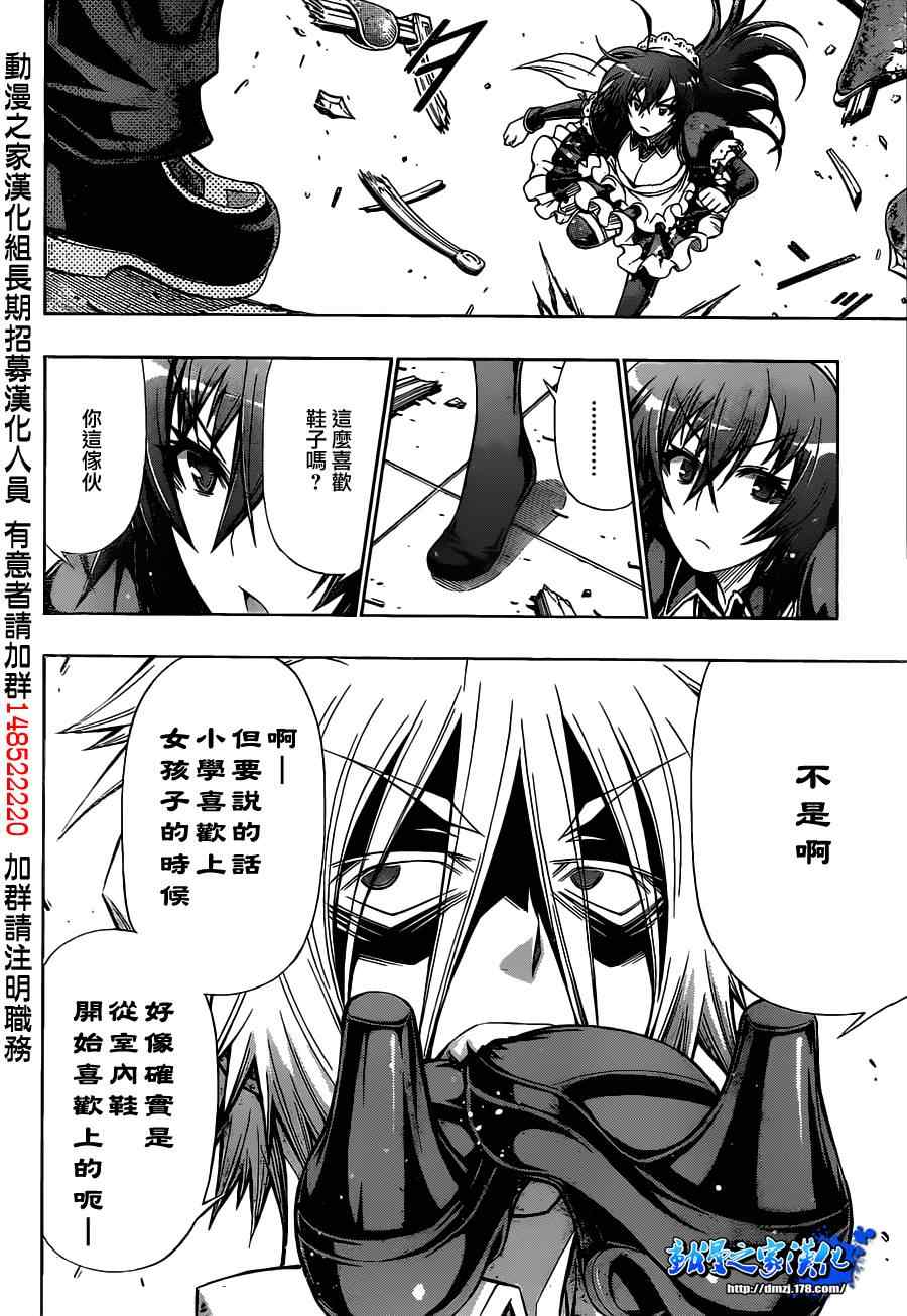 《最强会长黑神(日本)》第123话 第4页