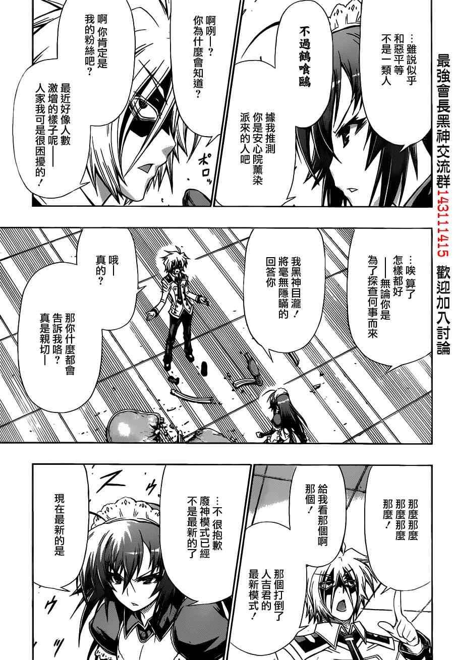 《最强会长黑神(日本)》第123话 第5页