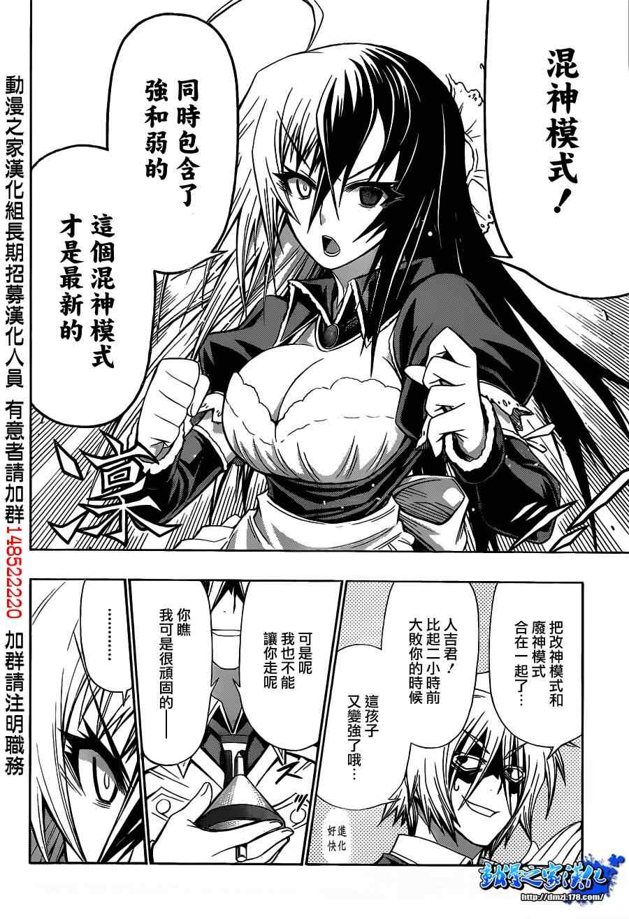 《最强会长黑神(日本)》第123话 第6页