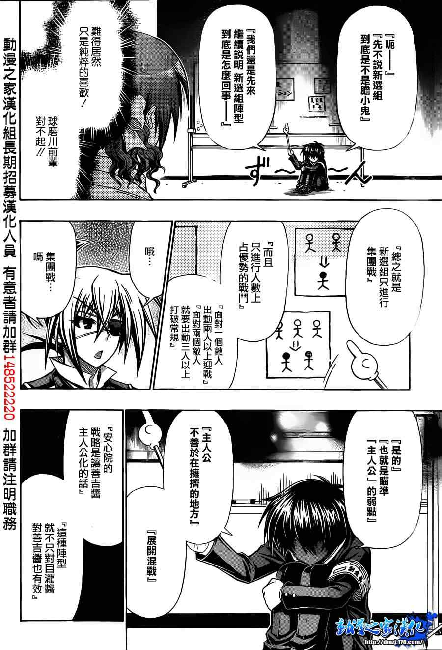 《最强会长黑神(日本)》第123话 第8页