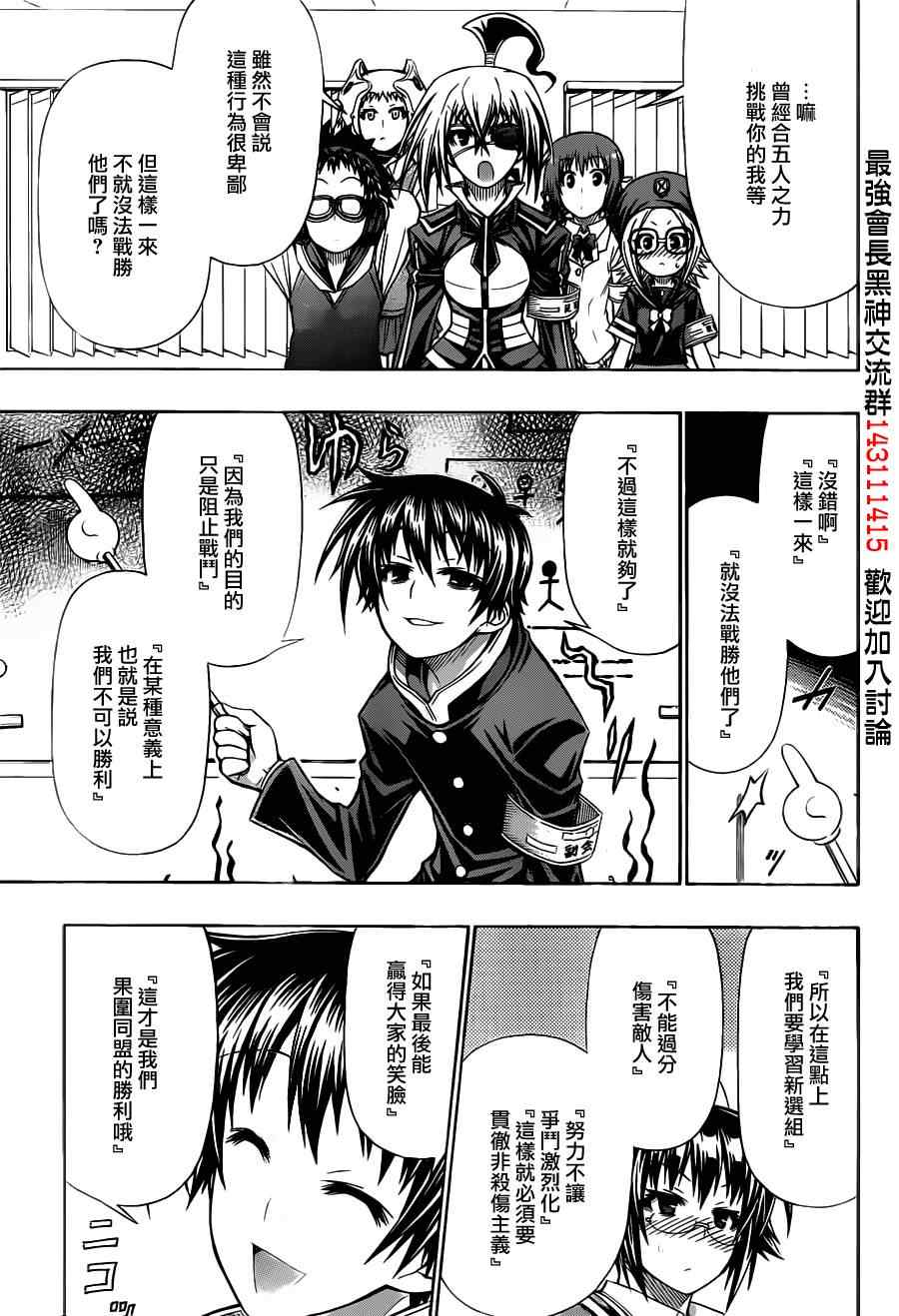 《最强会长黑神(日本)》第123话 第9页