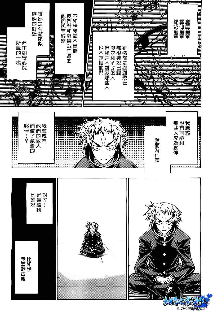 《最强会长黑神(日本)》第126话 第10页