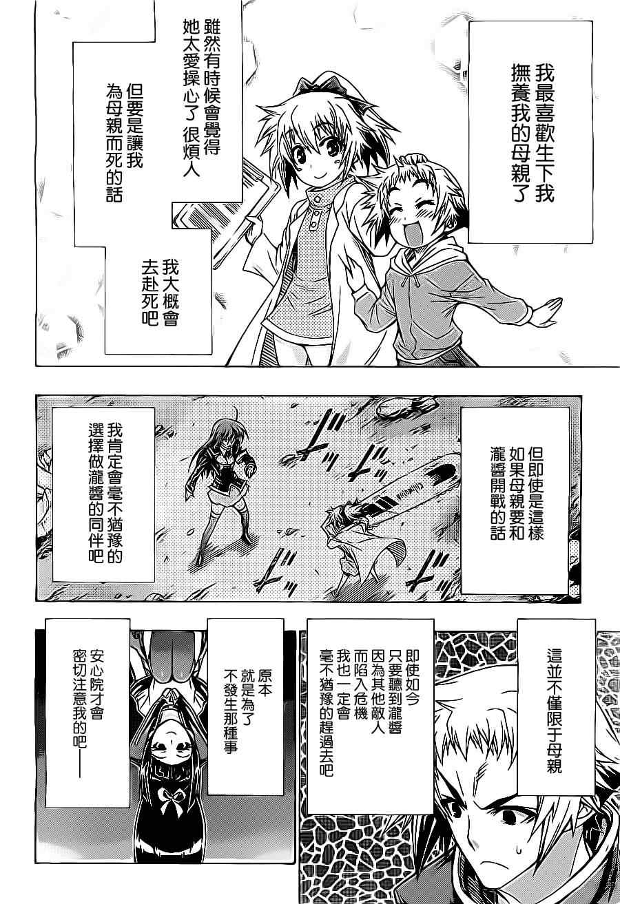 《最强会长黑神(日本)》第126话 第11页