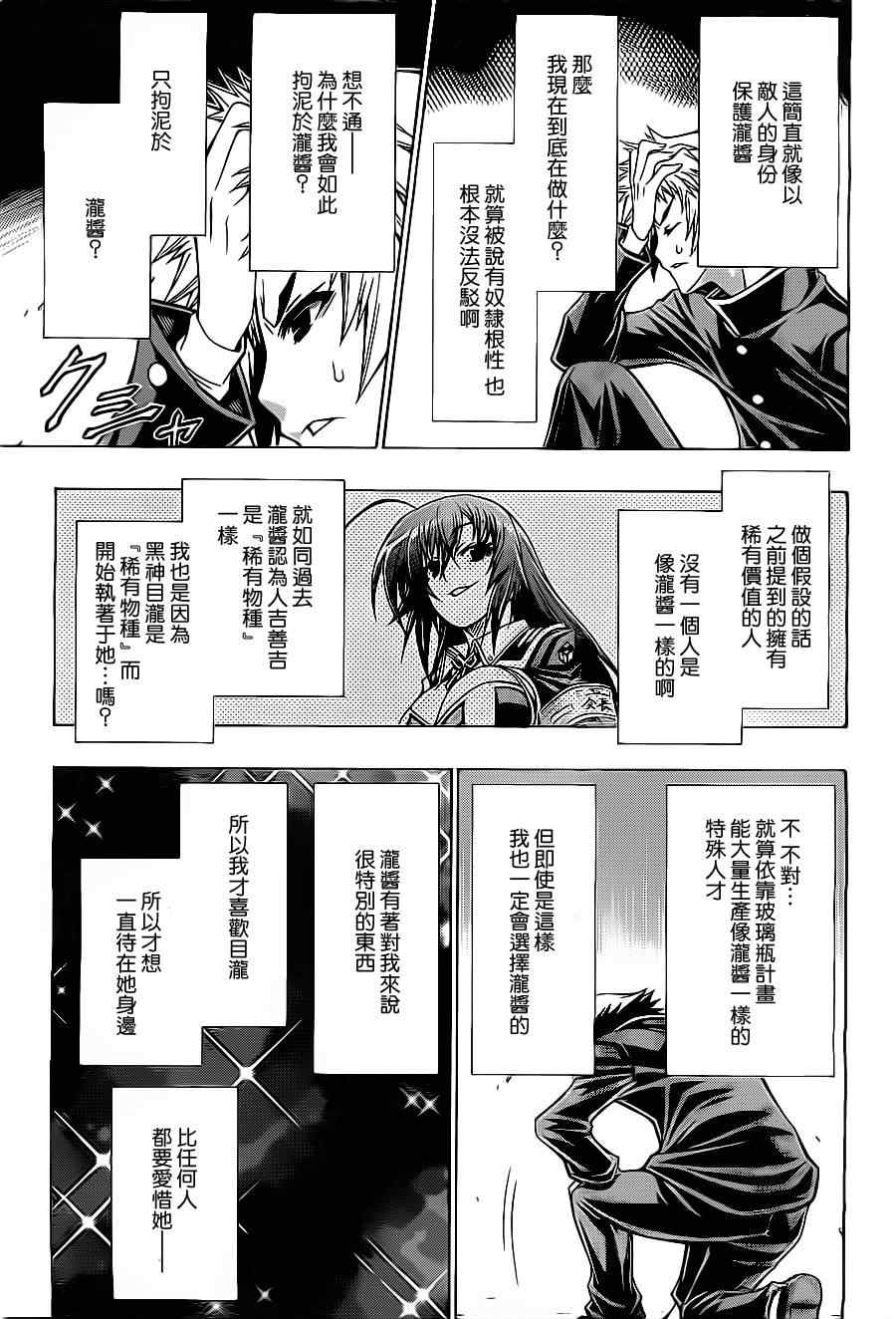 《最强会长黑神(日本)》第126话 第12页