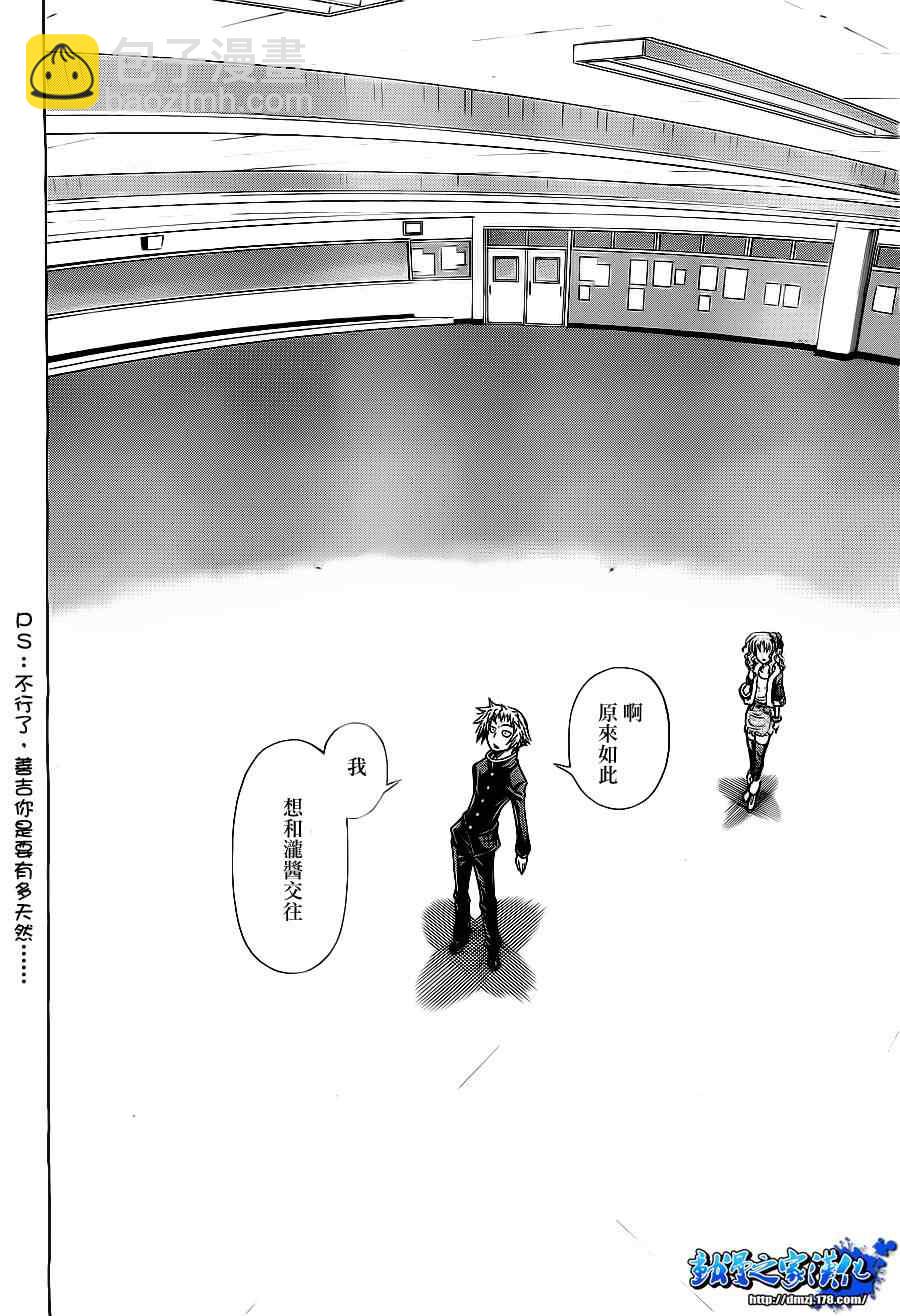 《最强会长黑神(日本)》第126话 第13页
