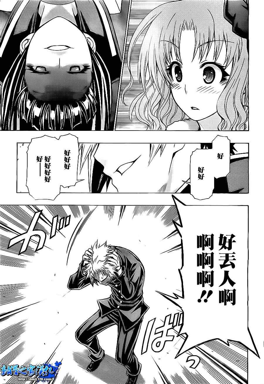 《最强会长黑神(日本)》第126话 第14页