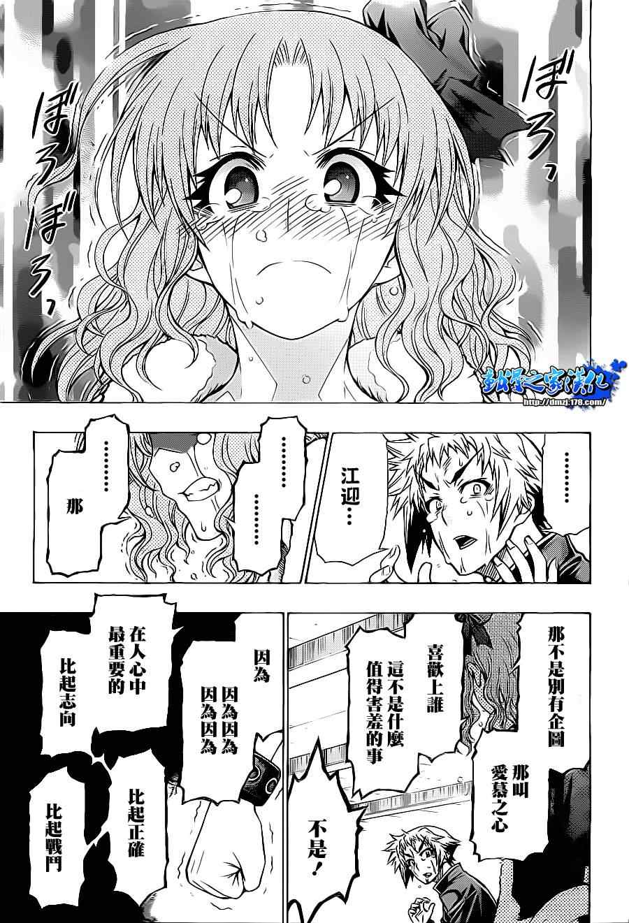 《最强会长黑神(日本)》第126话 第17页