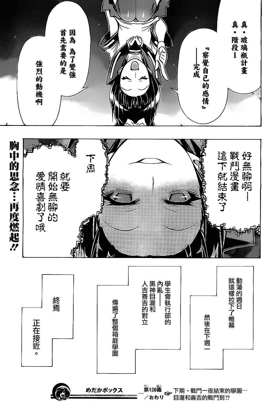 《最强会长黑神(日本)》第126话 第19页
