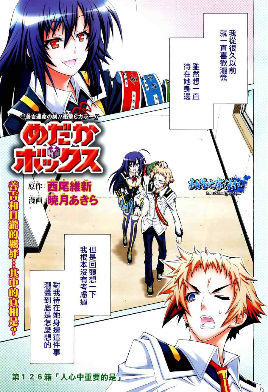《最强会长黑神(日本)》第126话 第2页