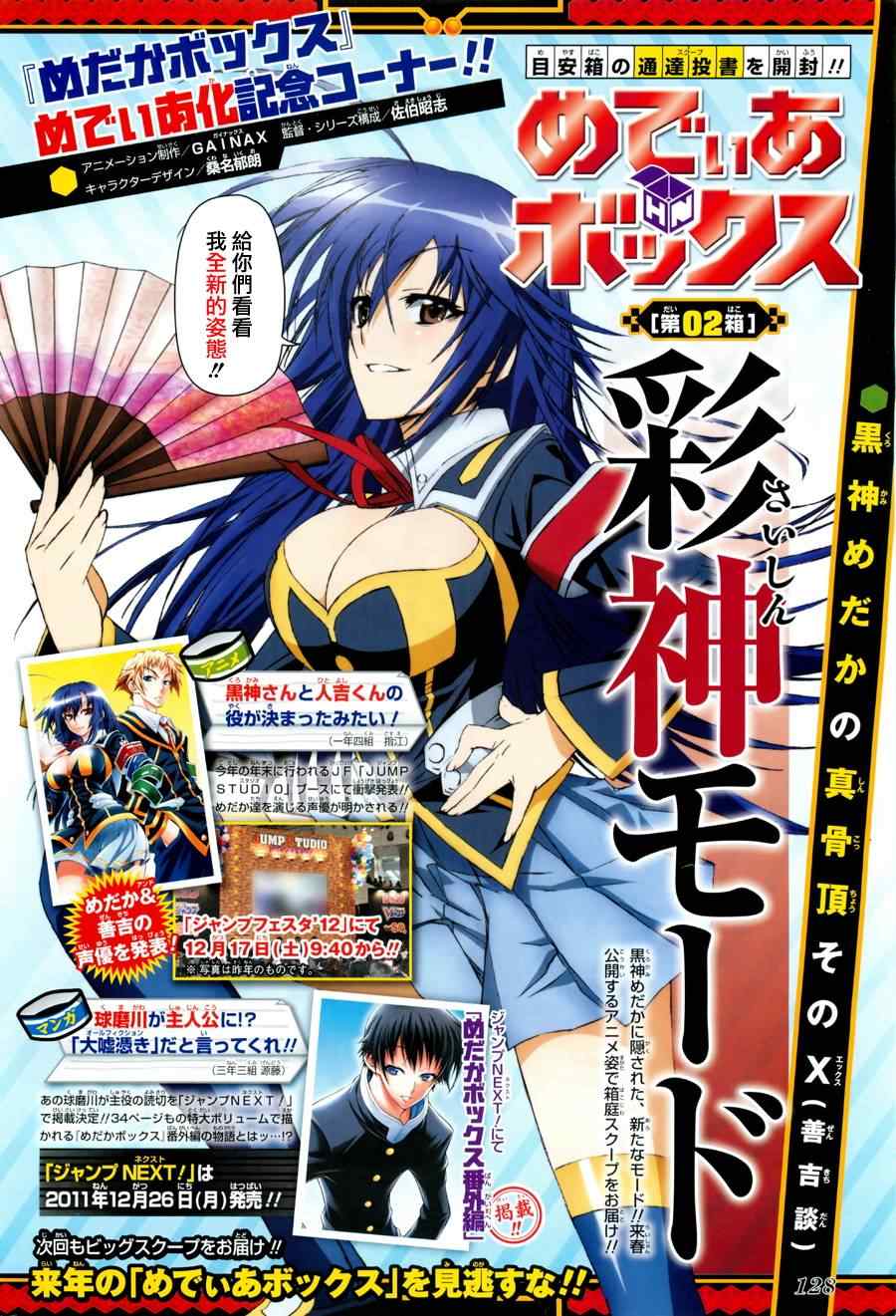 《最强会长黑神(日本)》第126话 第3页